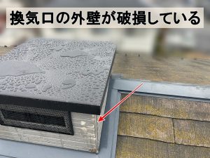 福島県郡山市　屋根に取り付けてある換気口の外壁が破損している状態