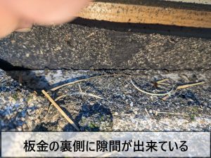 福島県広野町 スレート側面の板金部分に隙間が出来ている状態