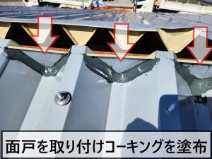 福島県いわき市　面戸を取り付けて隙間が無いようにコーキングを塗布
