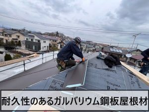 福島県いわき市　ガルバリウム鋼板のスーパーガルテクトを使用して屋根カバー