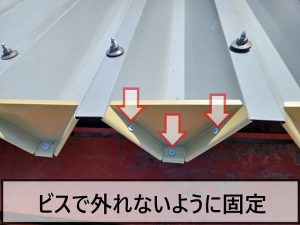 福島県いわき市　面戸が動かないようにビスにてしっかりと固定