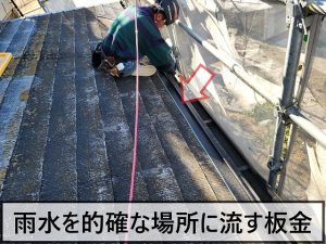 福島県郡山市　雨水を雨樋に流すための唐草という板金を施工