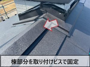 福島県郡山市　新しい貫板と棟板金を取り付け
