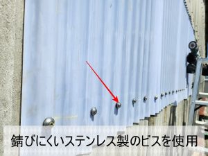 福島県いわき市　工場の外壁に取り付けた波板をステンレスのビスで固定