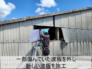 福島県いわき市　強風で破損した工場の外壁に新しくポリカ波板を取り付けようとしているところ
