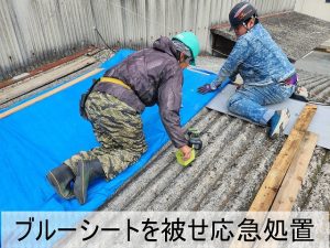 福島県いわき市　穴が空いてしまった屋根を塞ぐためにブルーシートを被せる応急処置を実施