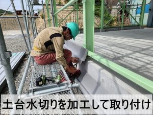 福島県郡山市　工場で新築した倉庫の土台付近に水切り板金を施工しているところ