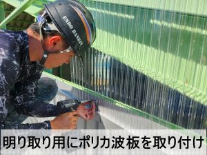 福島県郡山市　倉庫の外壁の一部に明り取り用として透明なポリカ波板を施工