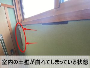 福島県双葉郡富岡町　室内の土壁が崩れてしまっている状態