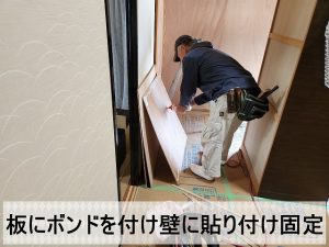 福島県双葉郡富岡町　外壁に取り付ける新しい下地にボンドを塗布しているところ