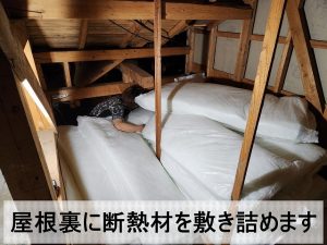 福島県双葉郡富岡町　屋根裏に断熱材を敷き詰めた状態