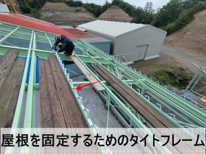 福島県郡山市　屋根を固定するためのタイトフレームを鉄骨に取り付け