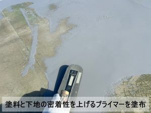 塗料と下地の密着性を高めるプライマーを防水に塗布