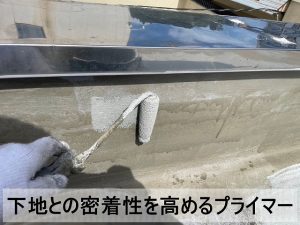 下地と塗料の密着性を高めるプライマーを防水に塗布