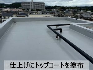 防水工事の仕上げとしてトップコートを塗布した状態