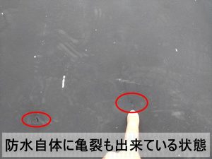 雨漏りした建物の防水には多くの亀裂が発生している状態