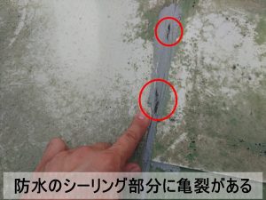 雨漏りした屋根の防水のシーリング部分に亀裂が発生していた