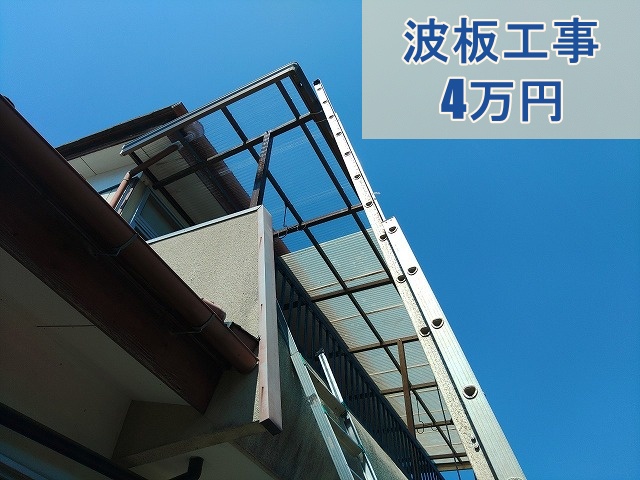 ポリカ波板を交換したベランダ