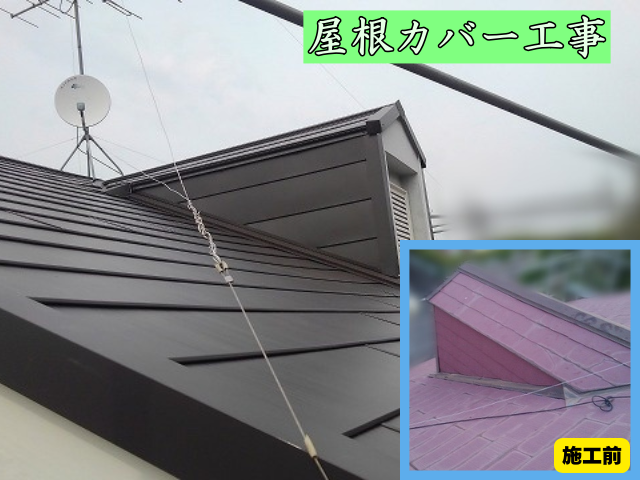 いわき市で雨漏りしていた戸建て住宅のスレートの屋根カバー工事後