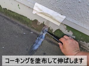 劣化して穴や亀裂が出来た防水部分にコーキングを塗布