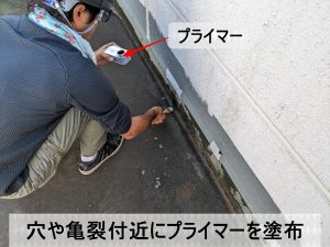 防水の穴や亀裂部分にプライマーを塗布